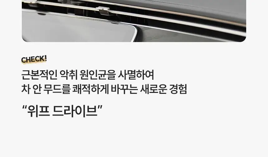 [1위 탈취제] 위프 고체형 탈취제 7종 골라담기 (화이트/블랙/베이지/핑크/퍼플) 상세페이지 159